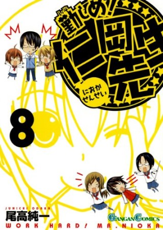 尾高純一 漫画家 の作品一覧 Comicspace コミックスペース 尾高純一 漫画家 の作品一覧 Comicspace コミックスペース