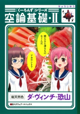 ダ ヴィンチ 恐山 漫画家 の作品一覧 Comicspace コミックスペース