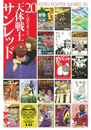 仮面レンジャー田中 くぼたまこと のあらすじ 感想 評価 Comicspace コミックスペース