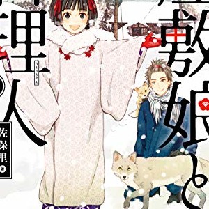 佐保里 漫画家 の作品一覧 Comicspace コミックスペース