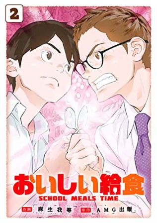 麻生我等 漫画家 の作品一覧 Comicspace コミックスペース