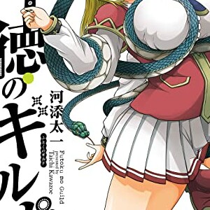 河添太一 漫画家 の作品一覧 Comicspace コミックスペース