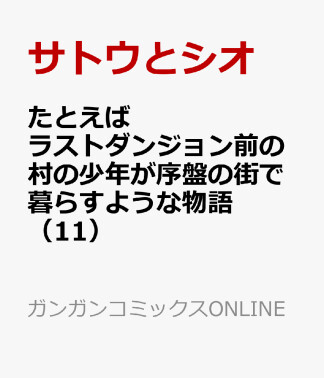 サトウとシオ 漫画家 の作品一覧 Comicspace コミックスペース