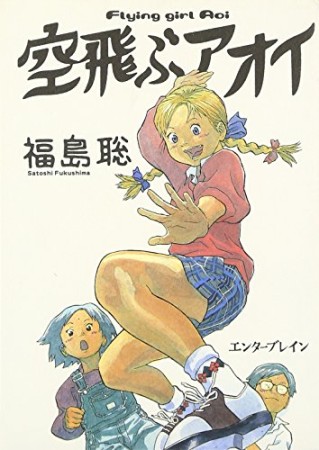 福島聡 漫画家 の作品一覧 Comicspace コミックスペース