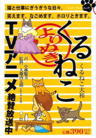 くるねこ大和 漫画家 の作品一覧 Comicspace コミックスペース