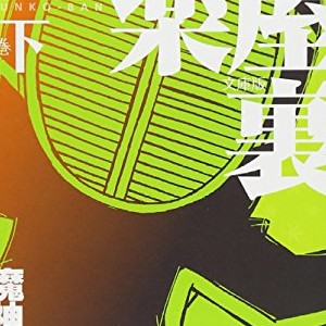 魔神ぐり子 漫画家 の作品一覧 Comicspace コミックスペース