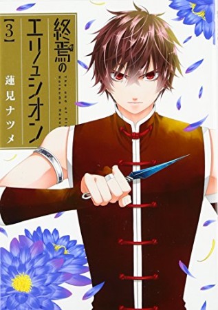 蓮見ナツメ 漫画家 の作品一覧 Comicspace コミックスペース