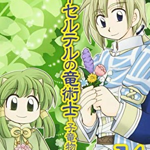 石動あゆま 漫画家 の作品一覧 Comicspace コミックスペース