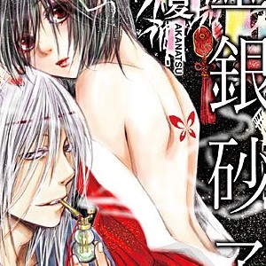 赤夏 漫画家 の作品一覧 Comicspace コミックスペース 赤夏 漫画家 の作品一覧 Comicspace コミックスペース