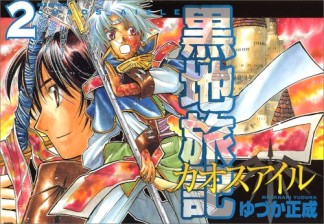 ゆづか正成 漫画家 の作品一覧 Comicspace コミックスペース