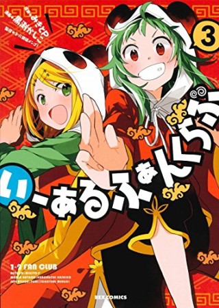 黒渕かしこ みきとp ヨリ 横槍メンゴ 漫画家 の作品一覧 Comicspace コミックスペース