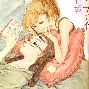 井村瑛 漫画家 の作品一覧 Comicspace コミックスペース 井村瑛 漫画家 の作品一覧 Comicspace コミックスペース