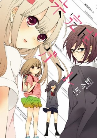 少女失格 河合朗 のあらすじ 感想 評価 Comicspace コミックスペース