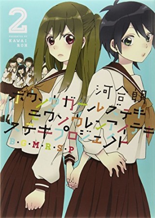 未完成ガール 河合朗 のあらすじ 感想 評価 Comicspace コミックスペース