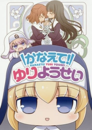 源久也 漫画家 の作品一覧 Comicspace コミックスペース