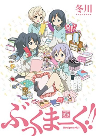 冬川 漫画家 の作品一覧 Comicspace コミックスペース