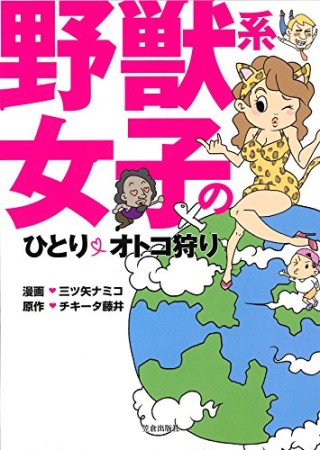 三ツ矢ナミコ 漫画家 の作品一覧 Comicspace コミックスペース