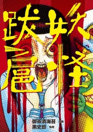 御茶漬海苔 漫画家 の作品一覧 Comicspace コミックスペース