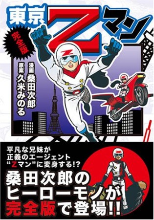 桑田次郎 漫画家 の作品一覧 Comicspace コミックスペース