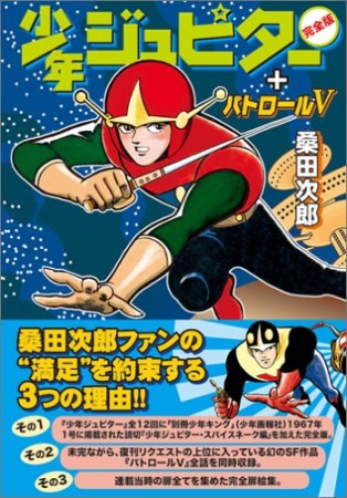 桑田次郎 漫画家 の作品一覧 Comicspace コミックスペース