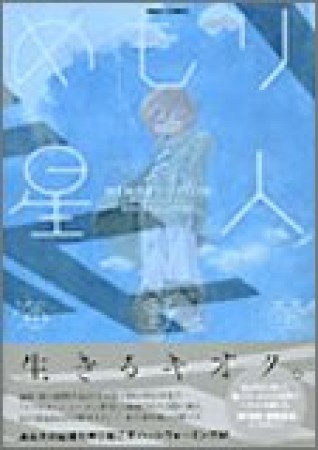 はごろも姫 海野螢 のあらすじ 感想 評価 Comicspace コミックスペース はごろも姫 海野螢 のあらすじ 感想 評価 Comicspace コミックスペース