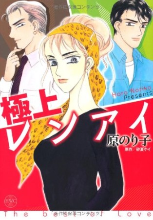 原のり子（漫画家）の作品一覧 - comicspace | コミックスペース