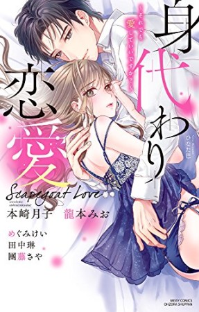 本崎月子 漫画家 の作品一覧 Comicspace コミックスペース 本崎月子 漫画家 の作品一覧 Comicspace コミックスペース