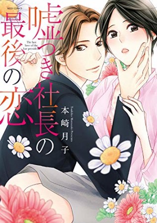 本崎月子 漫画家 の作品一覧 Comicspace コミックスペース 本崎月子 漫画家 の作品一覧 Comicspace コミックスペース