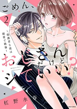 杠野水春（漫画家）の作品一覧 - comicspace | コミックスペース