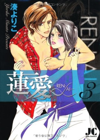 湊よりこ 漫画家 の作品一覧 Comicspace コミックスペース 湊よりこ 漫画家 の作品一覧 Comicspace コミックスペース