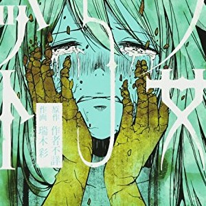 瑞木彩 漫画家 の作品一覧 Comicspace コミックスペース 瑞木彩 漫画家 の作品一覧 Comicspace コミックスペース