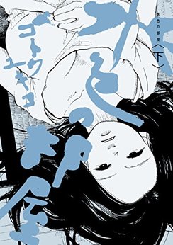 さよなら またあした 松本藍 のあらすじ 感想 評価 Comicspace コミックスペース