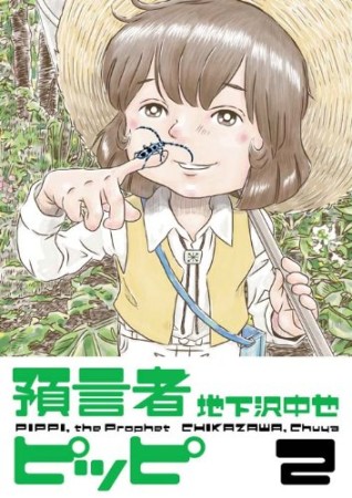 地下沢中也（漫画家）の作品一覧 - comicspace | コミックスペース