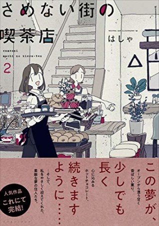 魔王 Juvenile Remix 大須賀めぐみ のあらすじ 感想 評価 Comicspace コミックスペース