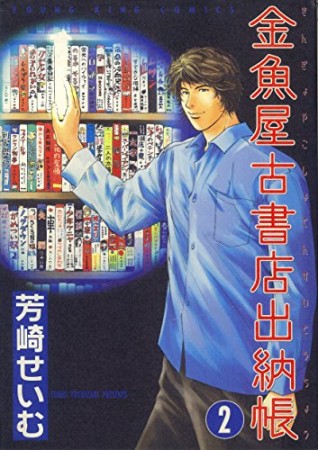 芳崎せいむ 漫画家 の作品一覧 Comicspace コミックスペース