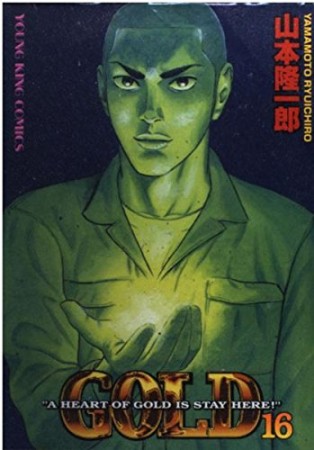 山本隆一郎 漫画家 の作品一覧 Comicspace コミックスペース