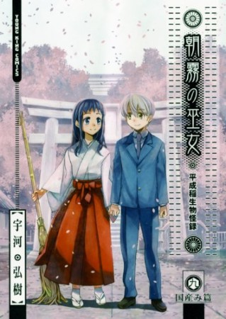 宇河弘樹 漫画家 の作品一覧 Comicspace コミックスペース 宇河弘樹 漫画家 の作品一覧 Comicspace コミックスペース