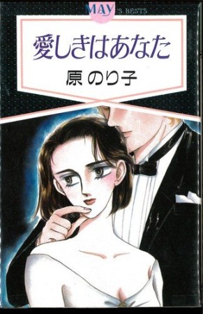 原のり子（漫画家）の作品一覧 - comicspace | コミックスペース