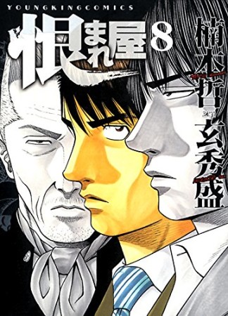 中古】 交渉人堂本零時～無敵道外伝～/少年画報社/楠本哲