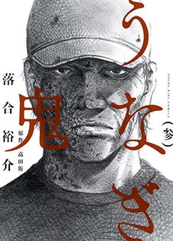 落合裕介 漫画家 の作品一覧 Comicspace コミックスペース