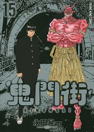 永田晃一 漫画家 の作品一覧 Comicspace コミックスペース