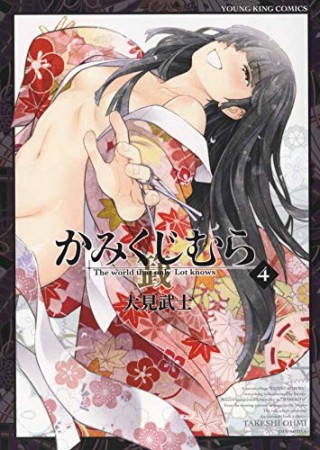 大見武士 漫画家 の作品一覧 Comicspace コミックスペース