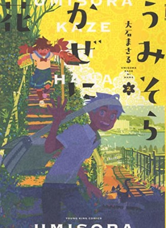 大石まさる 漫画家 の作品一覧 Comicspace コミックスペース 大石まさる 漫画家 の作品一覧 Comicspace コミックスペース