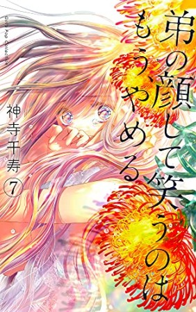 神寺千寿 漫画家 の作品一覧 Comicspace コミックスペース