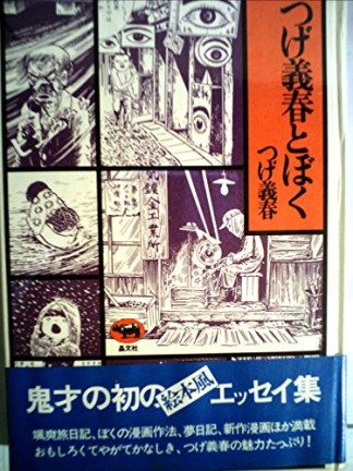 つげ義春 漫画集 青・ピンク Amazon.co.jp: つげ義春 作品集 函付き 箱付き 1975年 昭和50年 青林堂