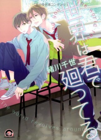 緒川千世 漫画家 の作品一覧 Comicspace コミックスペース 緒川千世 漫画家 の作品一覧 Comicspace コミックスペース