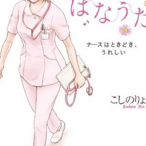 こしのりょう 漫画家 の作品一覧 Comicspace コミックスペース こしのりょう 漫画家 の作品一覧 Comicspace コミックスペース