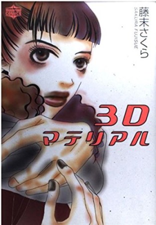 藤末さくら 漫画家 の作品一覧 Comicspace コミックスペース
