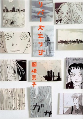 岡崎京子 漫画家 の作品一覧 Comicspace コミックスペース 岡崎京子 漫画家 の作品一覧 Comicspace コミックスペース