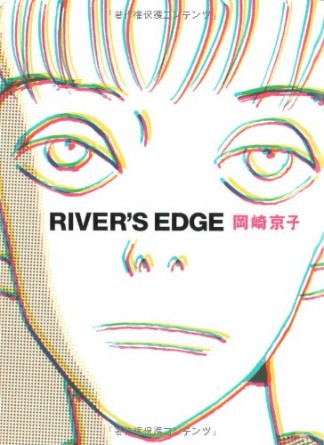 岡崎京子 漫画家 の作品一覧 Comicspace コミックスペース 岡崎京子 漫画家 の作品一覧 Comicspace コミックスペース